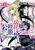 The Duke’s Daughter's Mission to Seduce the Demon King, Humanity's Final Gambit: A Political Marriage with the Demon King! ...Hang On, But What am I Supposed to Do If the Demon King is a Girl!? ภารกิจของบุตรสาวดยุก:พิชิตใจราชาปีศาจ - Action, Comedy, Fantasy, Manga, Mystery, Romance, Seinen, Yuri